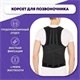 Корректор осанки сильной фиксации Т.50.25 Т.50.25